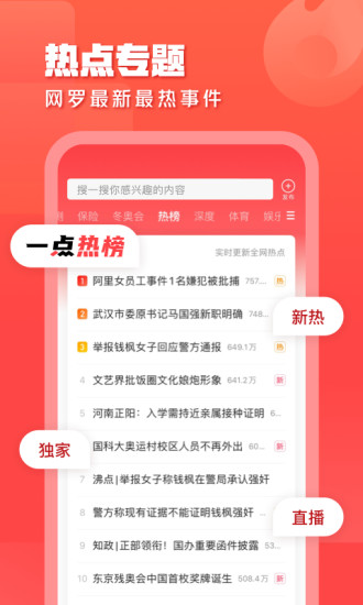 一点资讯经典版最新版