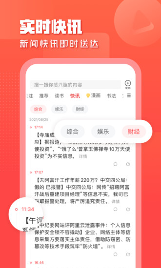 一点资讯经典版下载