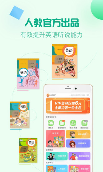 人教口语免费下载