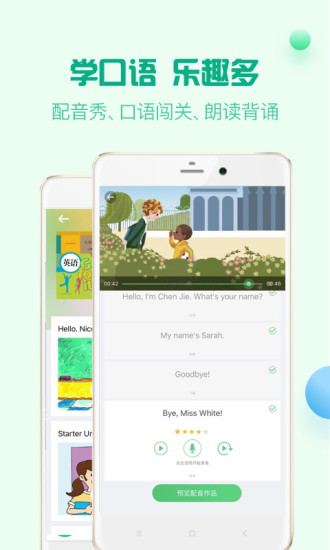人教口语英语APP下载破解版