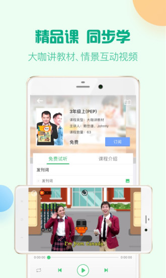 人教口语英语APP下载下载