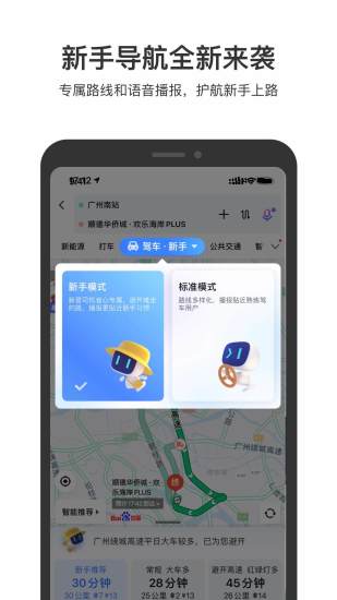 百度地图安卓版