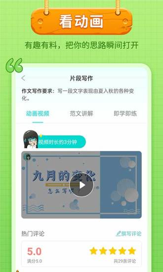 笔神作文手机安卓版免费版本