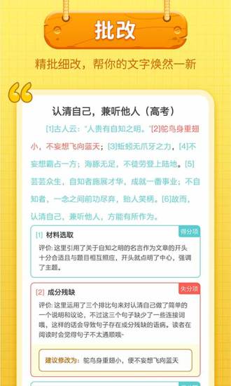 笔神作文手机安卓版破解版
