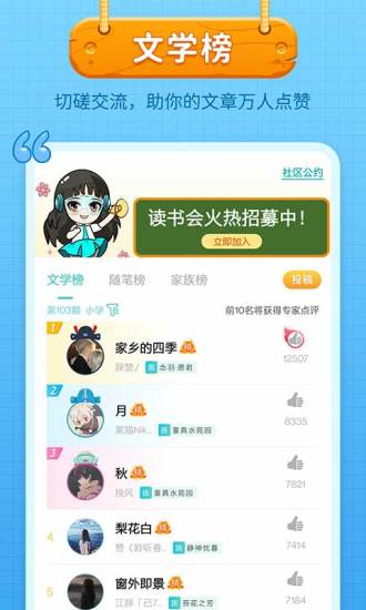 笔神作文APP下载