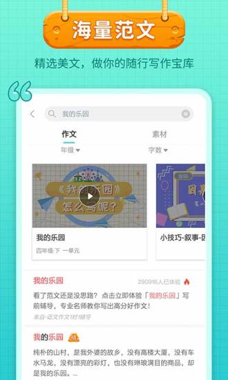 笔神作文APP下载下载