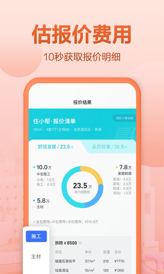 住小帮家装效果图APP下载最新版