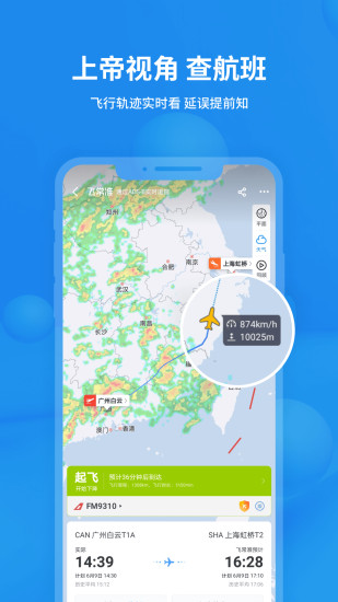 飞常准业内版下载ios