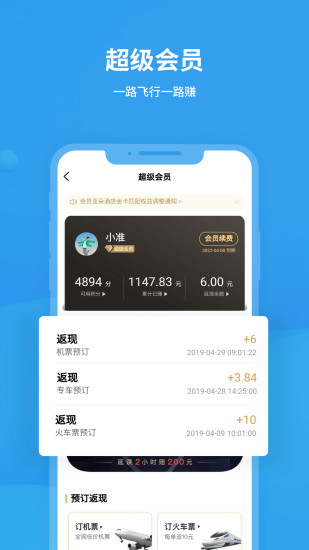 飞常准业内版下载ios破解版