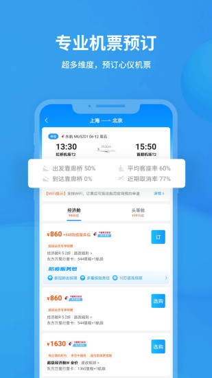 飞常准业内版下载ios下载