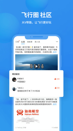 飞常准业内版下载ios免费版本
