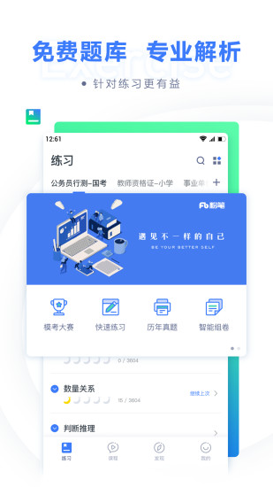粉笔职教破解版