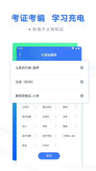 粉笔职教破解版破解版