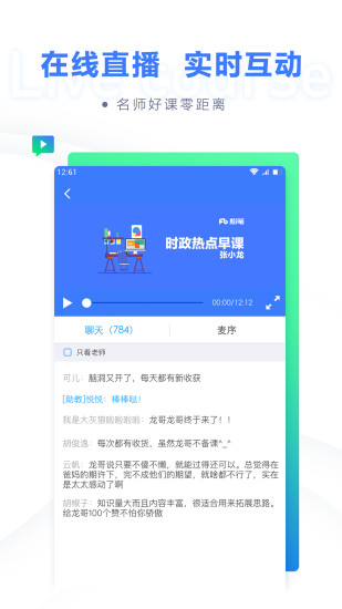 粉笔职教破解版最新版
