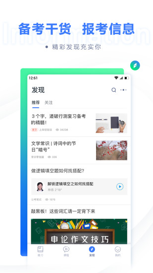 粉笔职教手机版2022下载下载