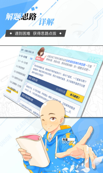 洋葱学园APP软件下载