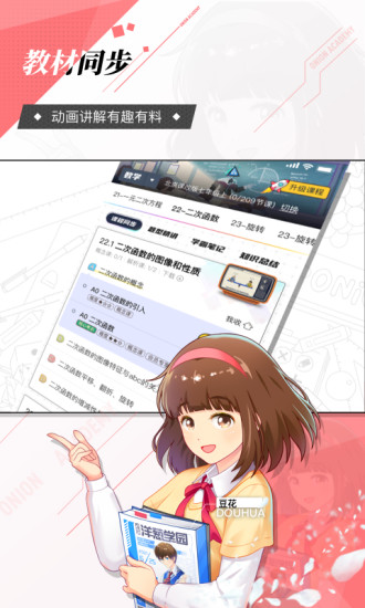 洋葱学园免费版最新版