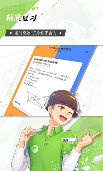 洋葱学园APP下载学生版破解版