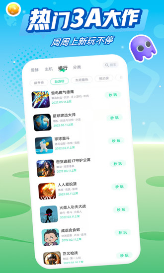 咪咕快游极速版无限时间下载
