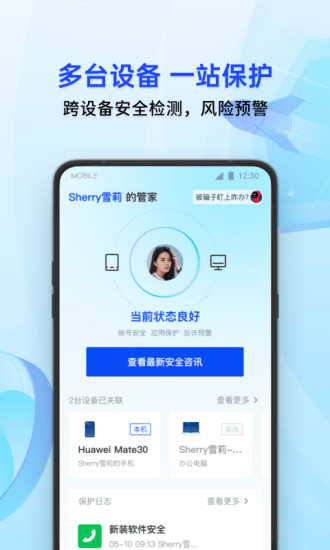 腾讯手机管家苹果版下载