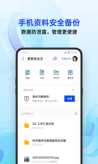 腾讯手机管家苹果版破解版