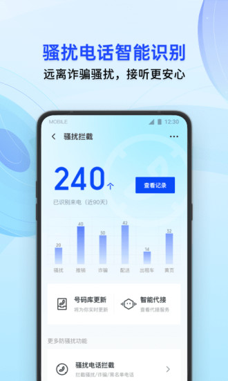 腾讯手机管家苹果版