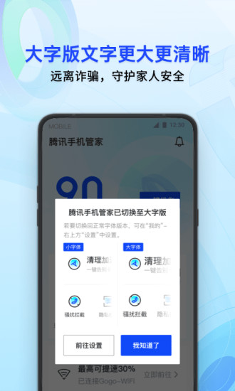 腾讯手机管家苹果版最新版