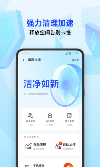 腾讯手机管家苹果版免费版本