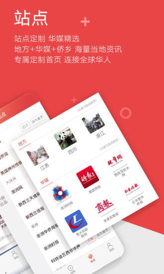 中国新闻网免费下载最新版