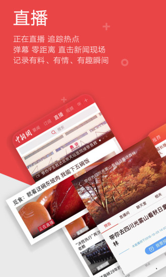 中国新闻网免费下载下载
