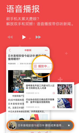 中国新闻网手机版下载破解版