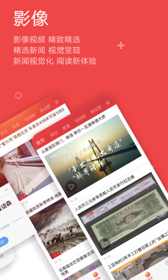中国新闻网手机版下载免费版本