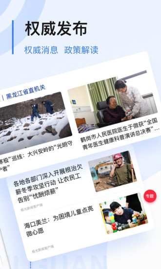 极光新闻苹果版本