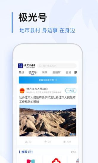 极光新闻苹果版本下载