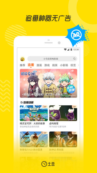 土豆视频苹果版下载安装2019最新版