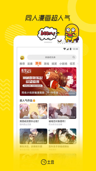 土豆视频苹果版下载安装2019破解版