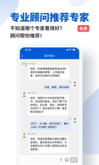 好大夫在线预约挂号平台最新版