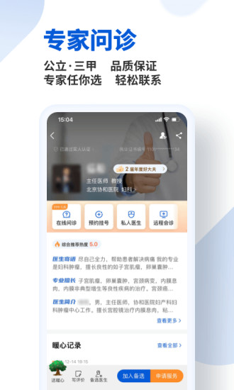 好大夫在线预约挂号平台免费版本