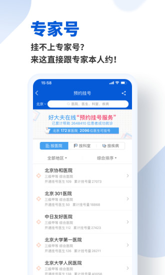 好大夫在线预约挂号平台下载