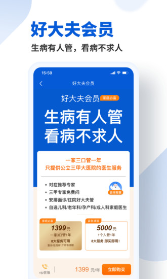 好大夫在线预约挂号平台破解版