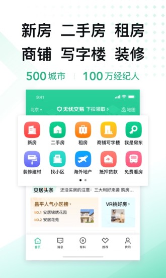 安居客2020版本