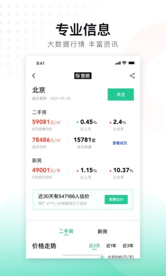 安居客2020版本最新版