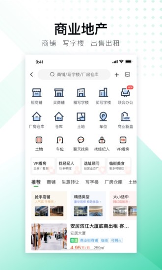 安居客2020版本免费版本
