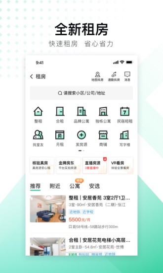 安居客2020版本下载
