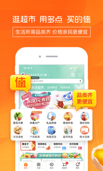 多点苹果APP下载