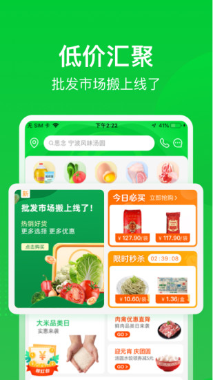 美菜商城app下载安装最新版
