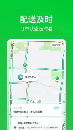 美菜商城app下载安装下载