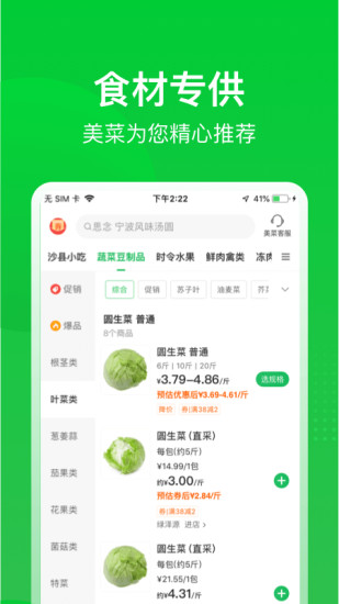 美菜商城app下载安装破解版