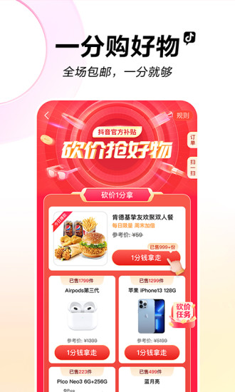 抖音破解版无限抖币苹果下载