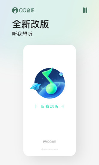 qq音乐永久绿钻破解版苹果下载
